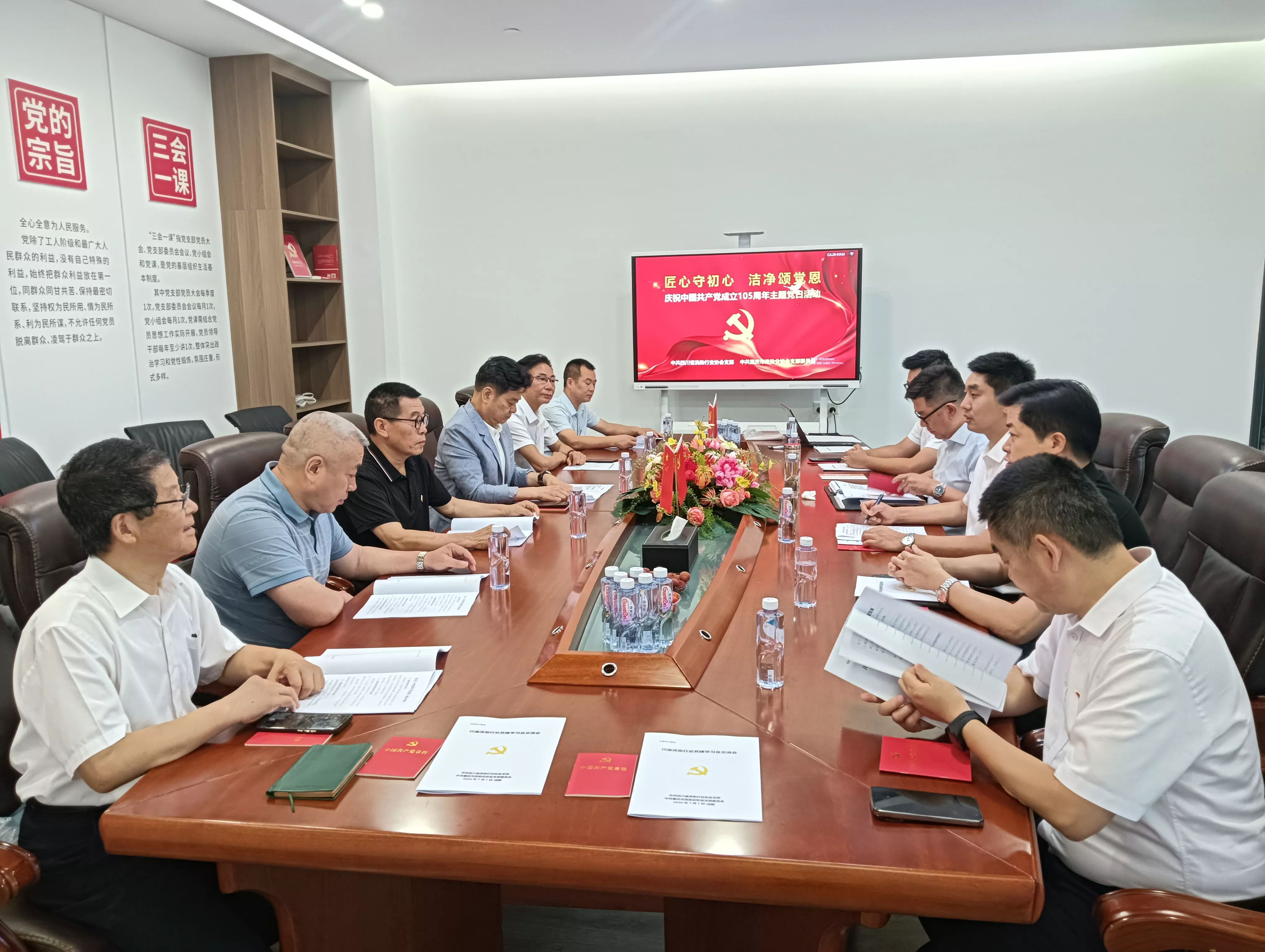 庆祝中国共产党成立105周年主题党日