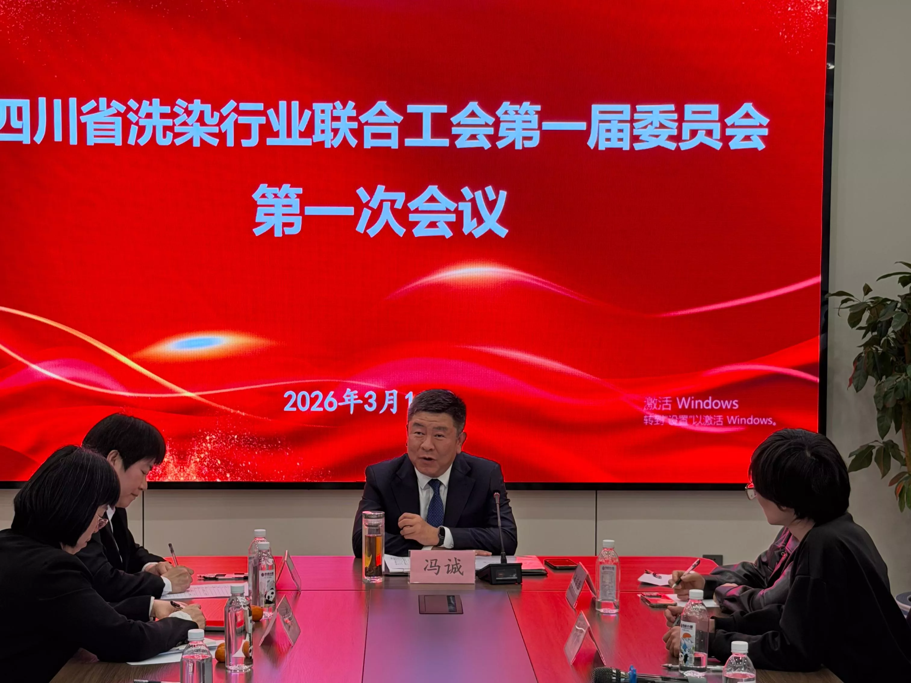 四川省洗染行业工会成立大会