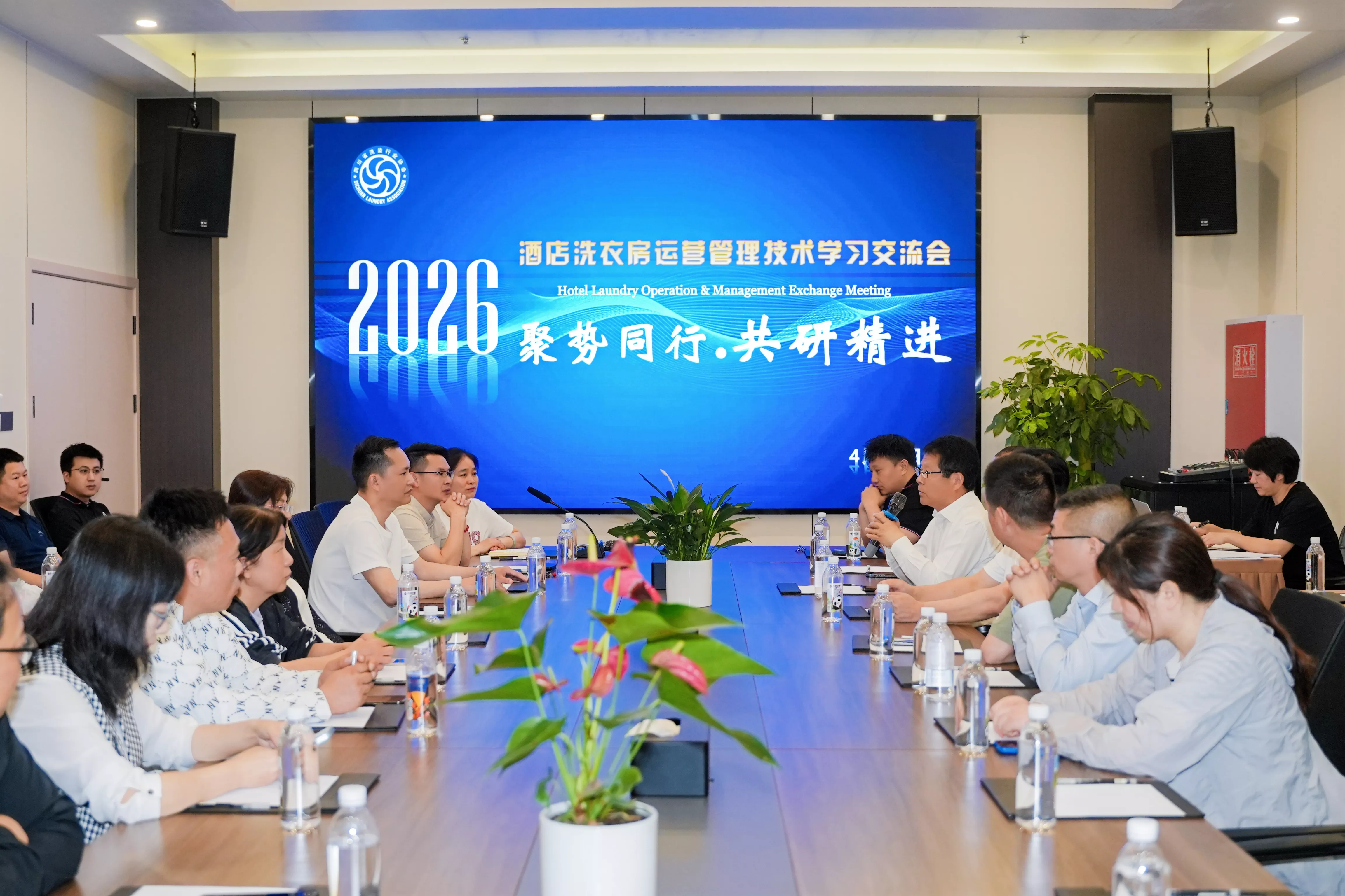 酒店洗衣房负责人交流学习会