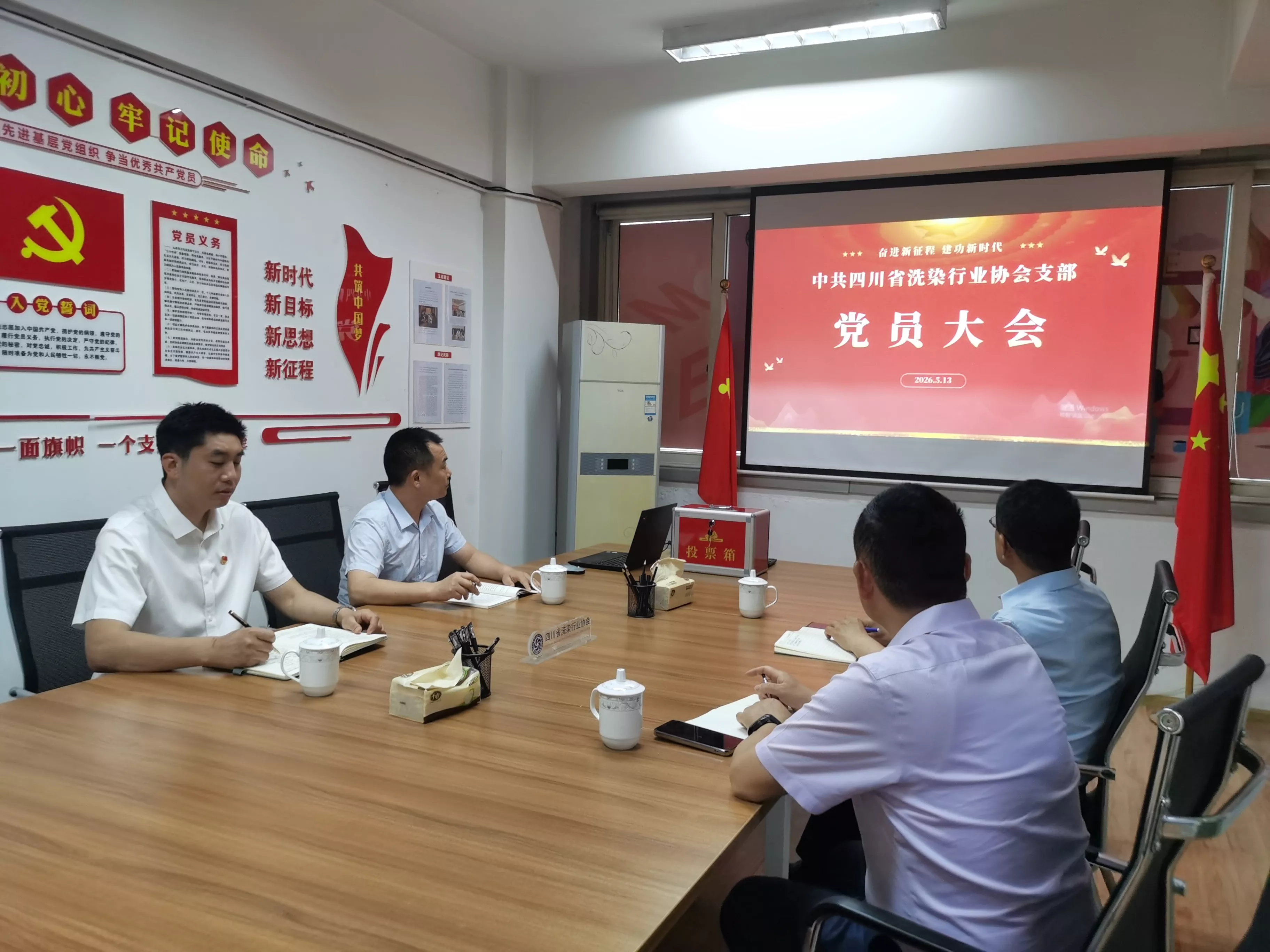 党员大会召开谭君峰当选新一任支部书记