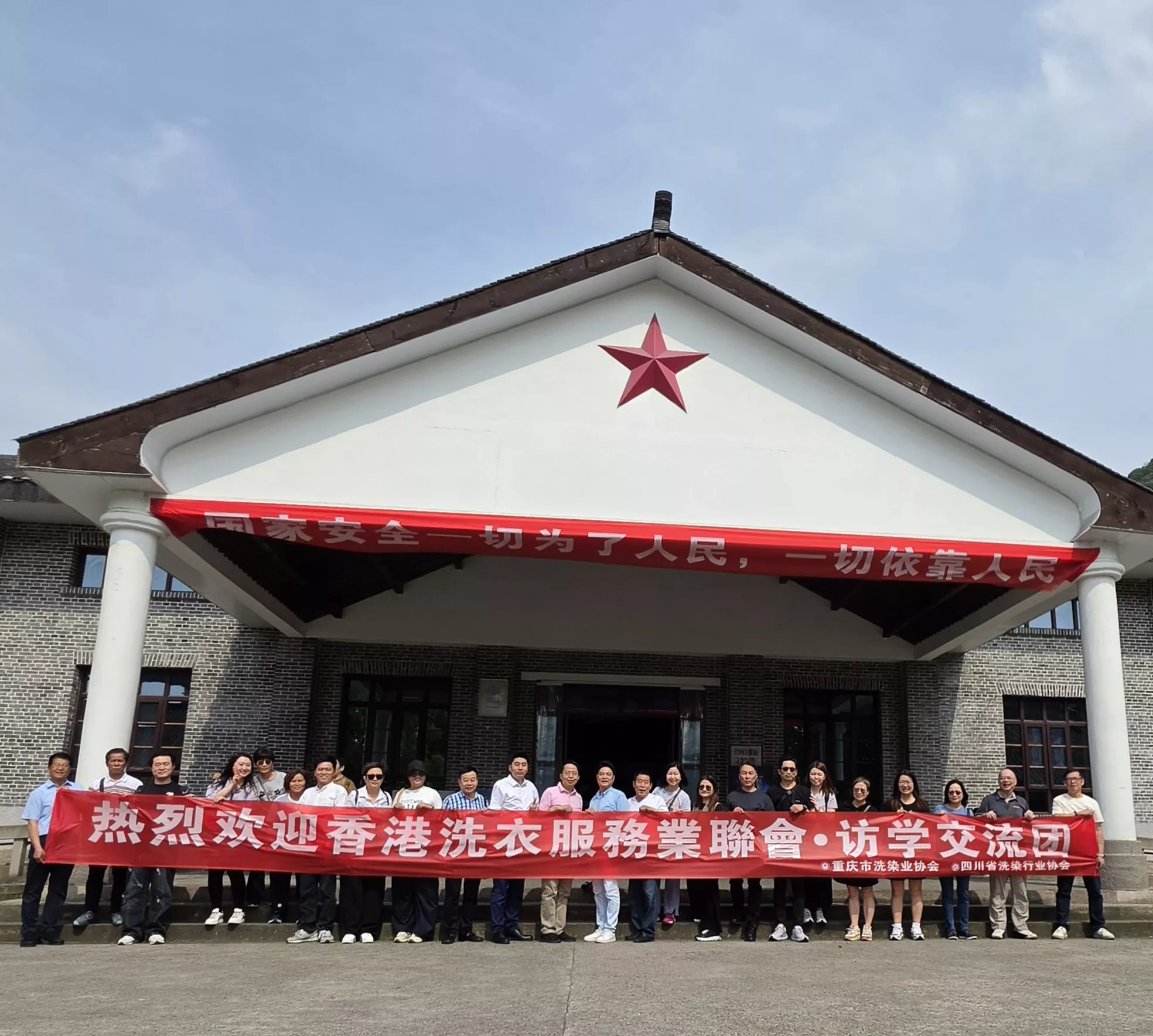 香港洗衣服务业联合会访学交流